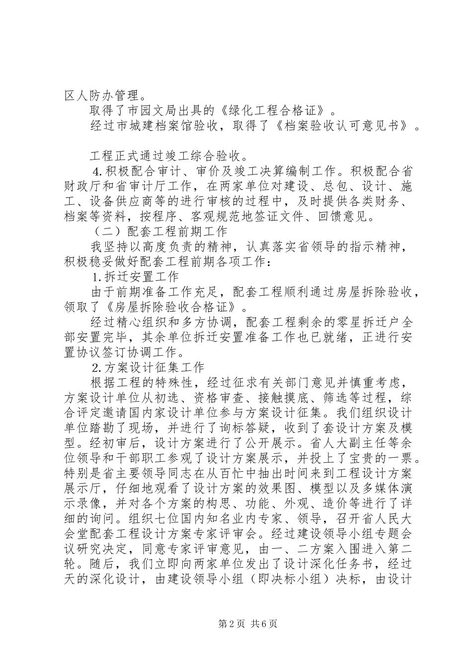 年度个人工作总结基建_第2页