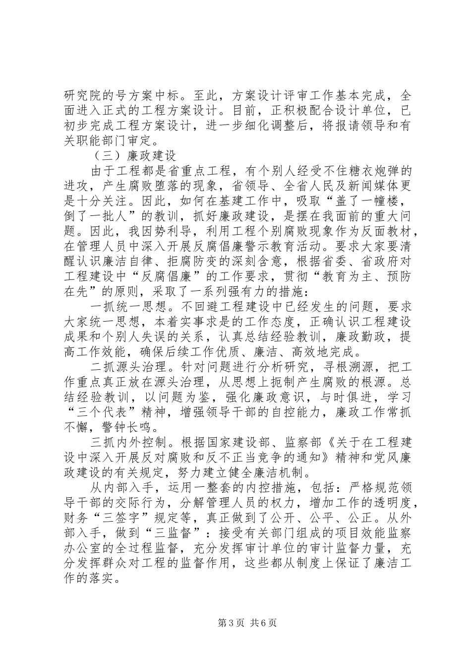 年度个人工作总结基建_第3页