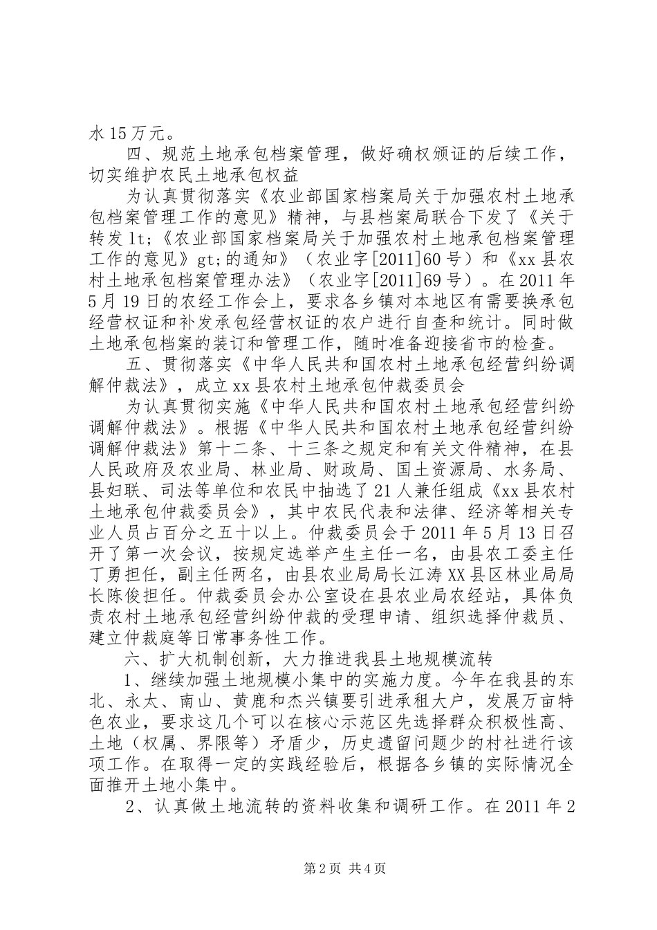 农经站上半年工作总结_第2页