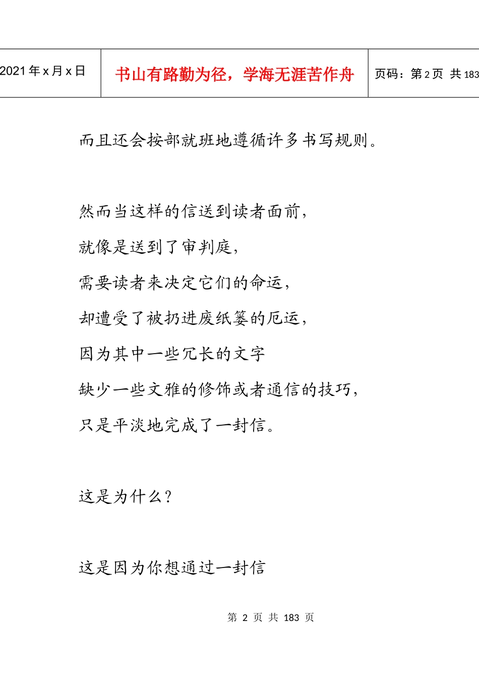 世界顶级文案大师【罗伯特科利尔】的销售写作秘诀（74页无错字版）_第2页