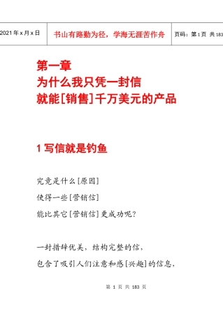 世界顶级文案大师【罗伯特科利尔】的销售写作秘诀（74页无错字版）