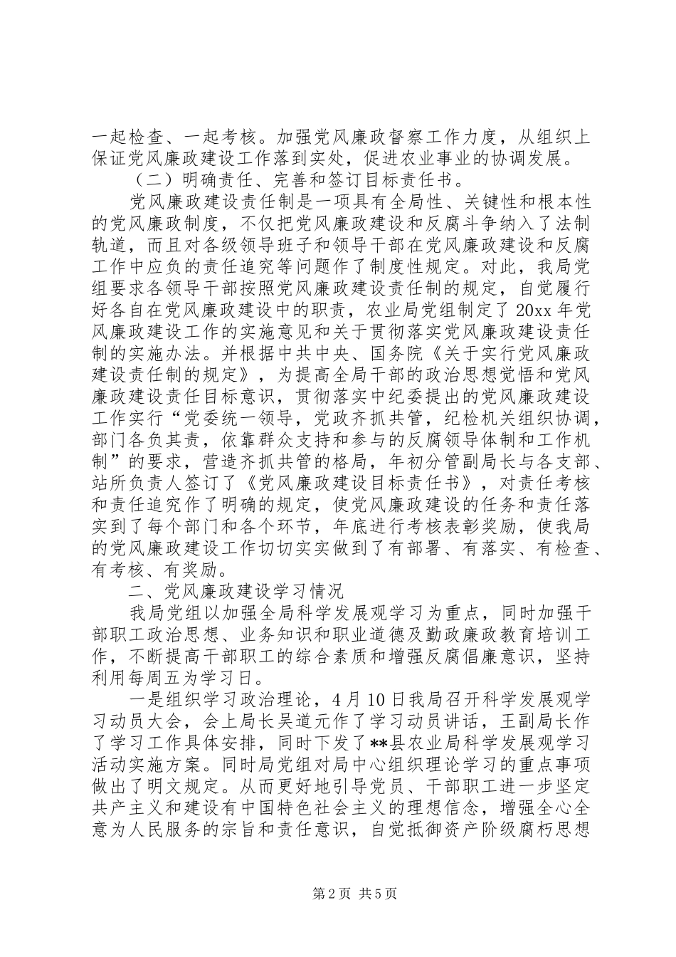 农业局上半年廉政建设工作总结_第2页