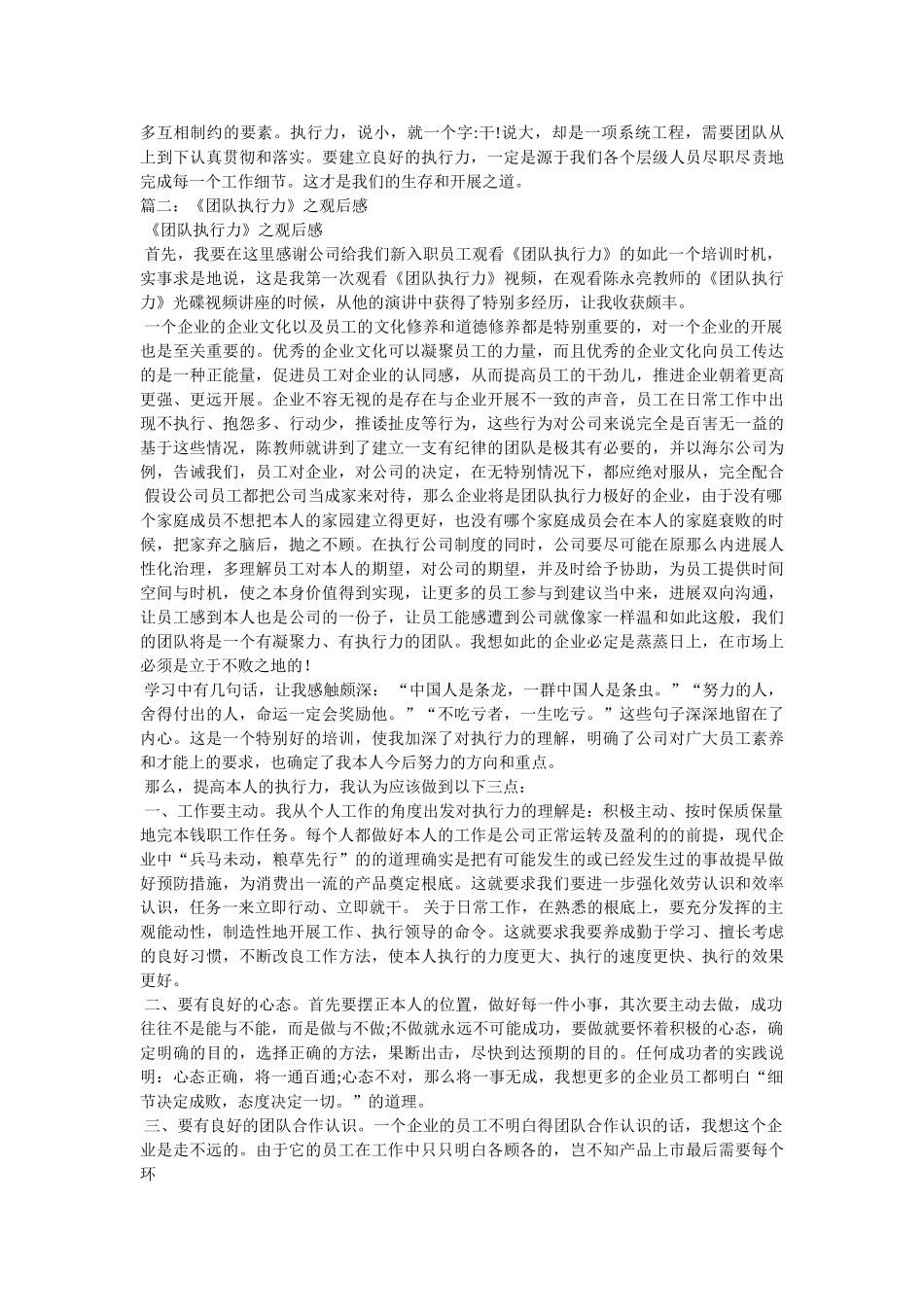 团队执行力观后感 _第2页