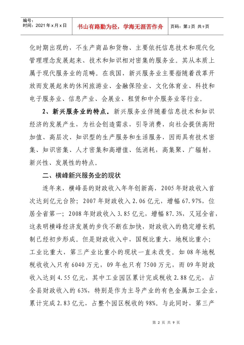 大力发展横峰新兴服务业的研究_第2页