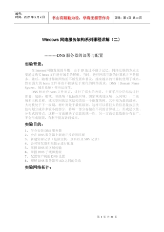 Windows 网络服务架构系列课程详解(二) ----DNS服务器的部署与配置