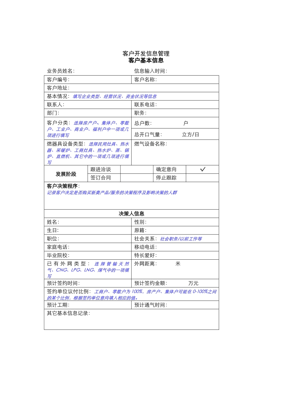 客户开发信息管理_第1页