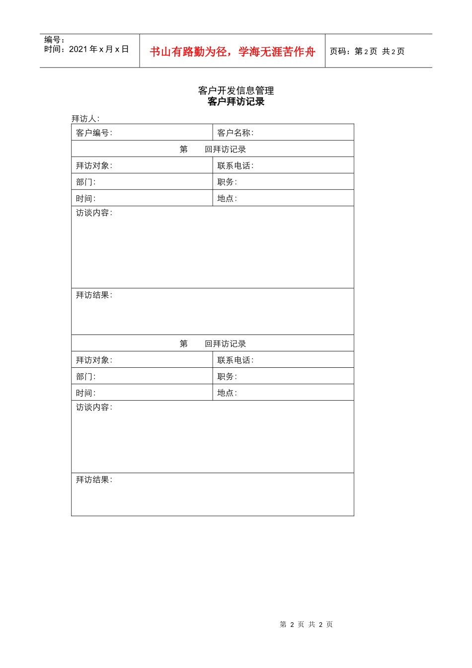 客户开发信息管理_第2页
