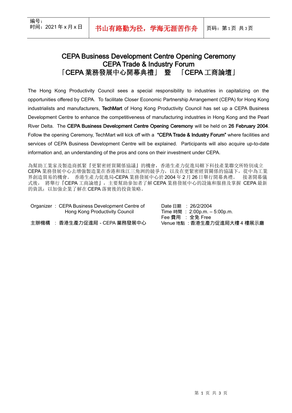 业务发展中心开幕典礼_第1页