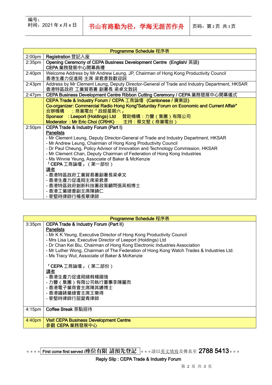 业务发展中心开幕典礼_第2页