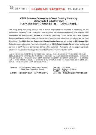 业务发展中心开幕典礼