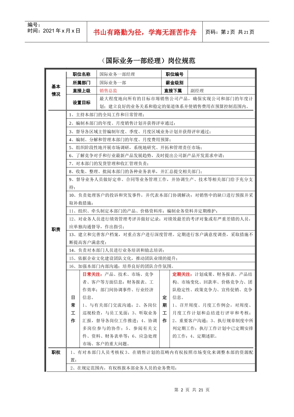 国际业务一部_第2页
