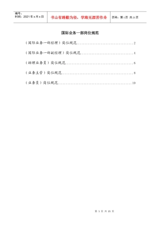 国际业务一部