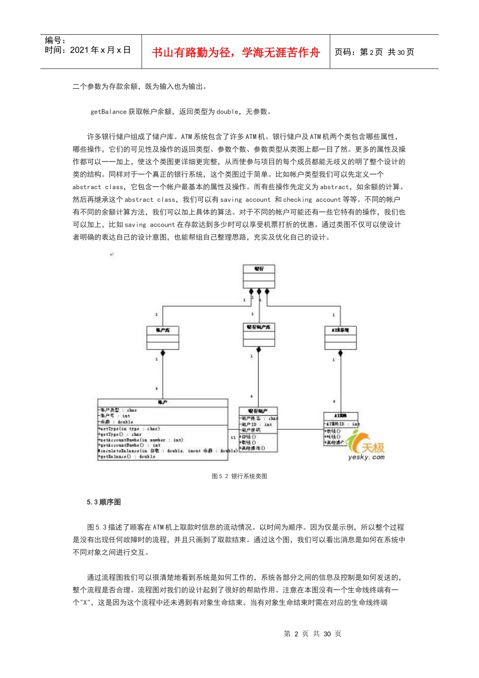 uml业务建模实例分析_第2页