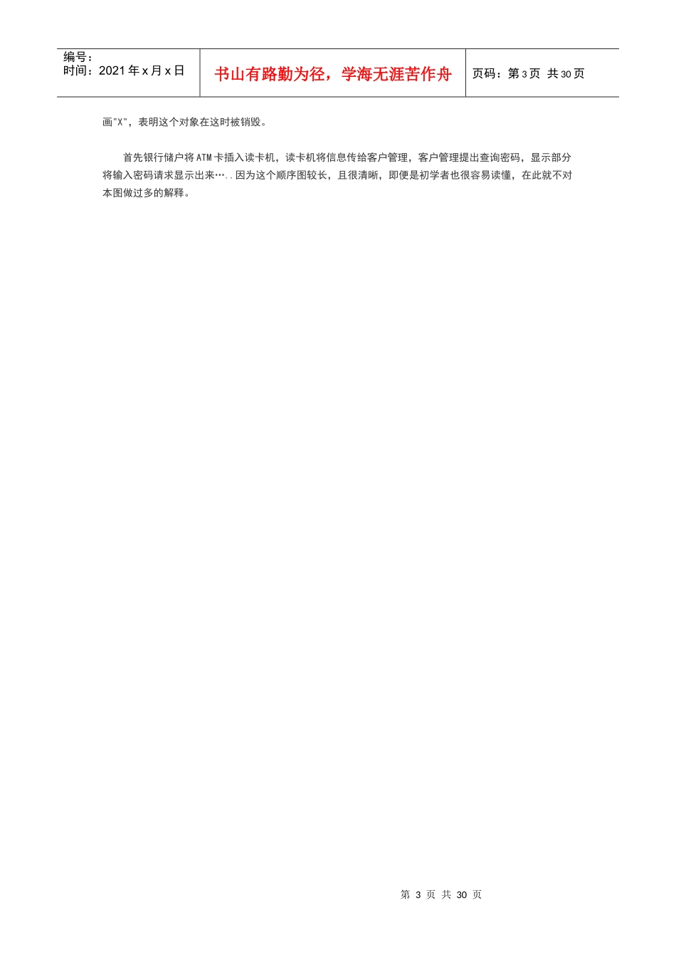 uml业务建模实例分析_第3页