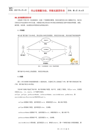 uml业务建模实例分析