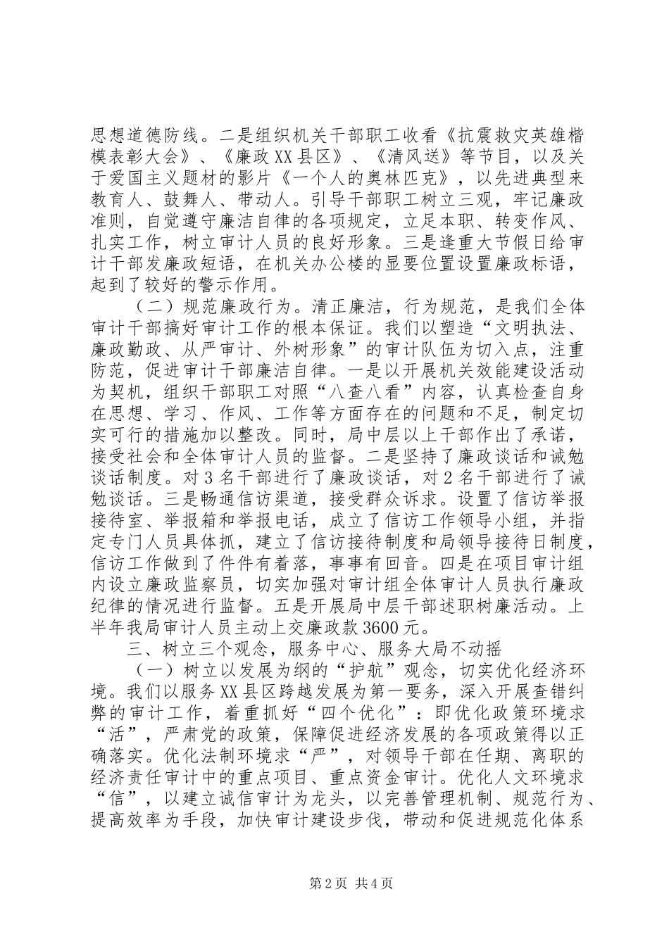 审计局上半年党风建设工作总结（县）_第2页