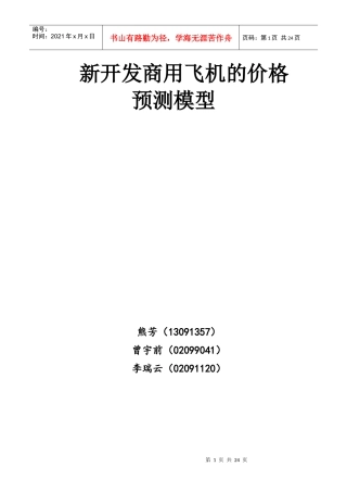 商用飞机C919的市场潜力预测分析-XXXX数模