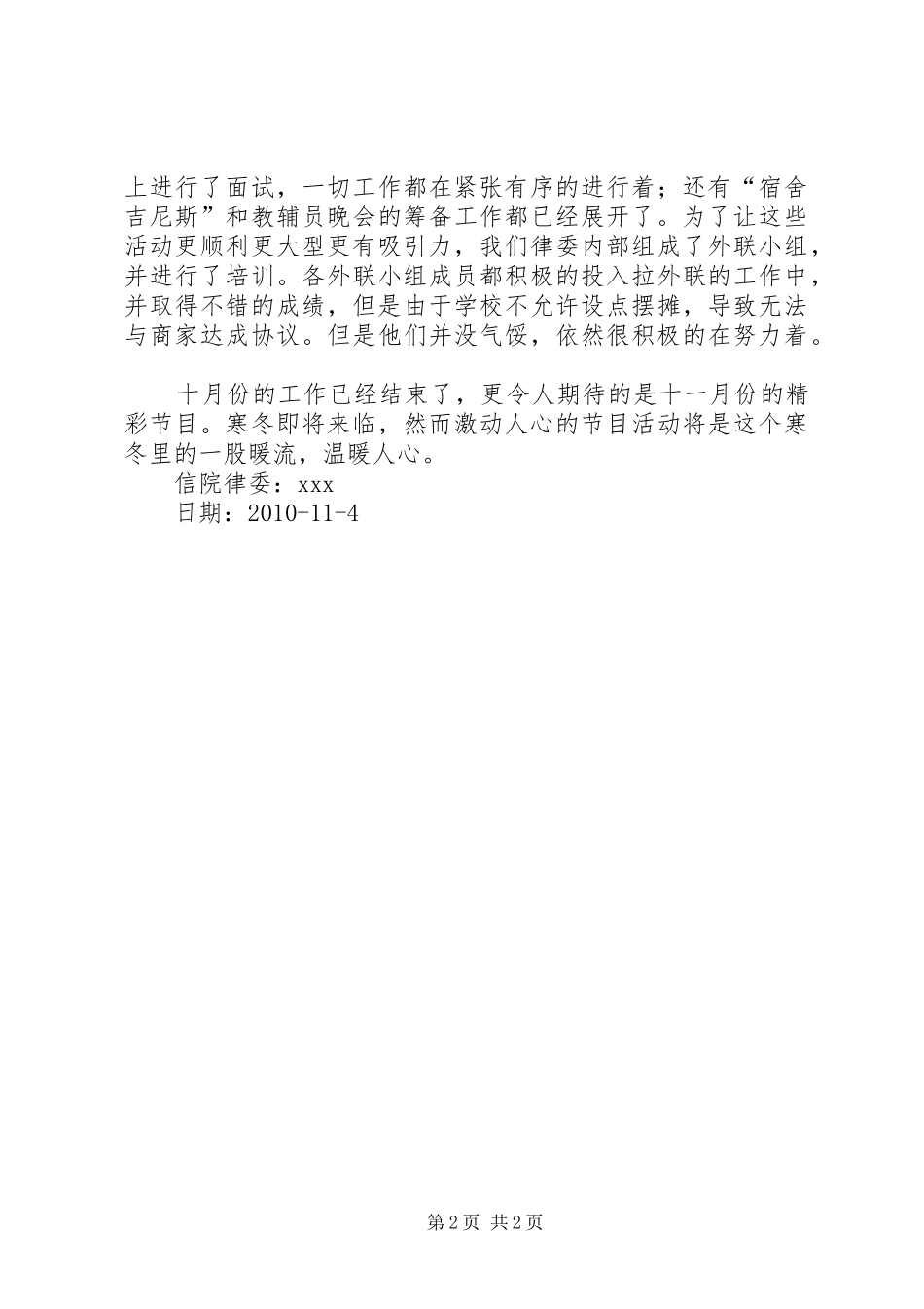 十月份信院律委工作总结_第2页