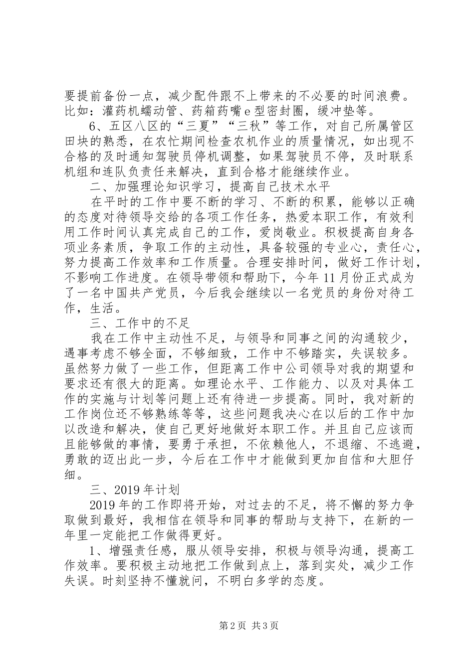 农机方面个人工作总结_第2页