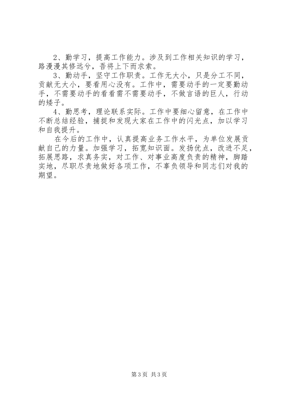 农机方面个人工作总结_第3页