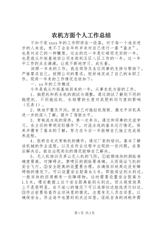 农机方面个人工作总结