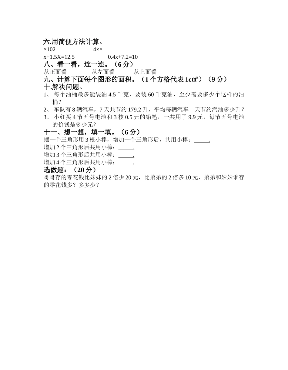 新课标南宁市5年级试题新课标人教版 _第2页