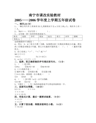 新课标南宁市5年级试题新课标人教版 