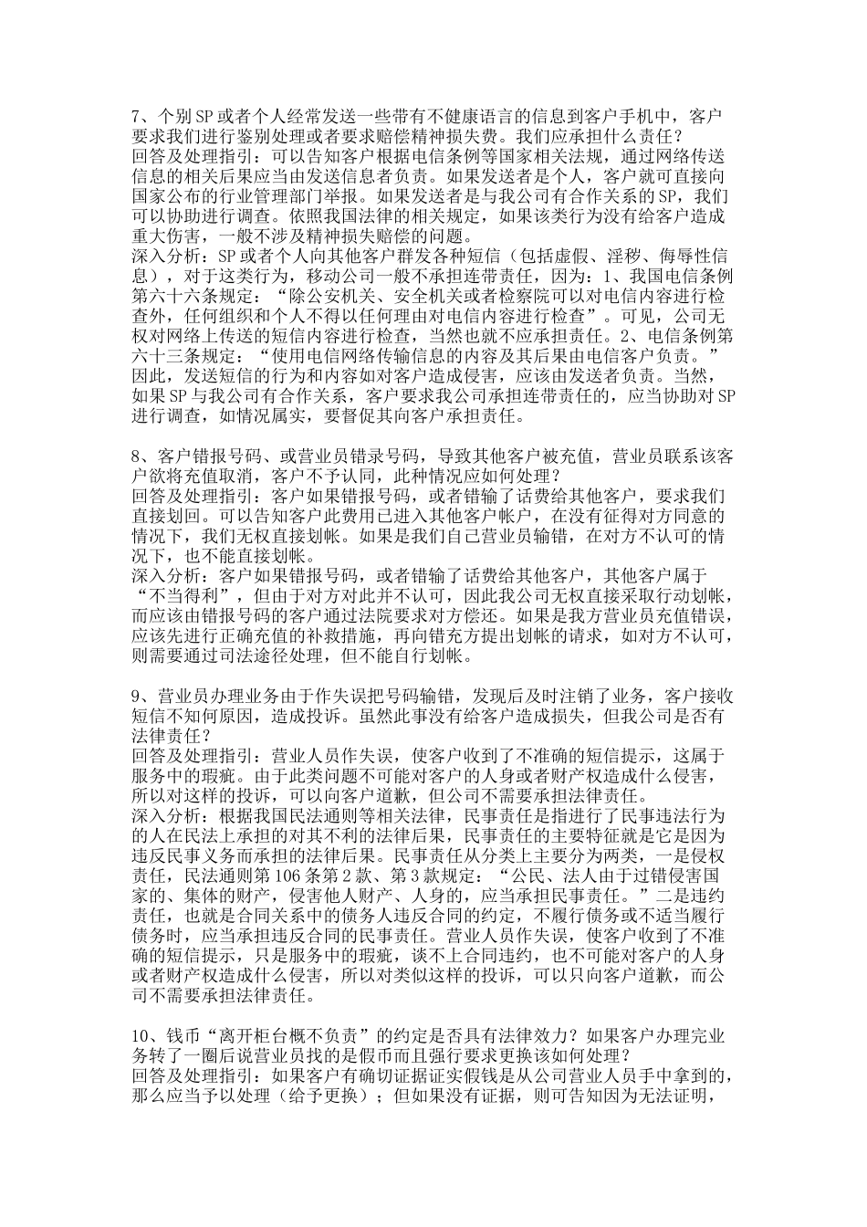 客户投诉处理50例_第3页