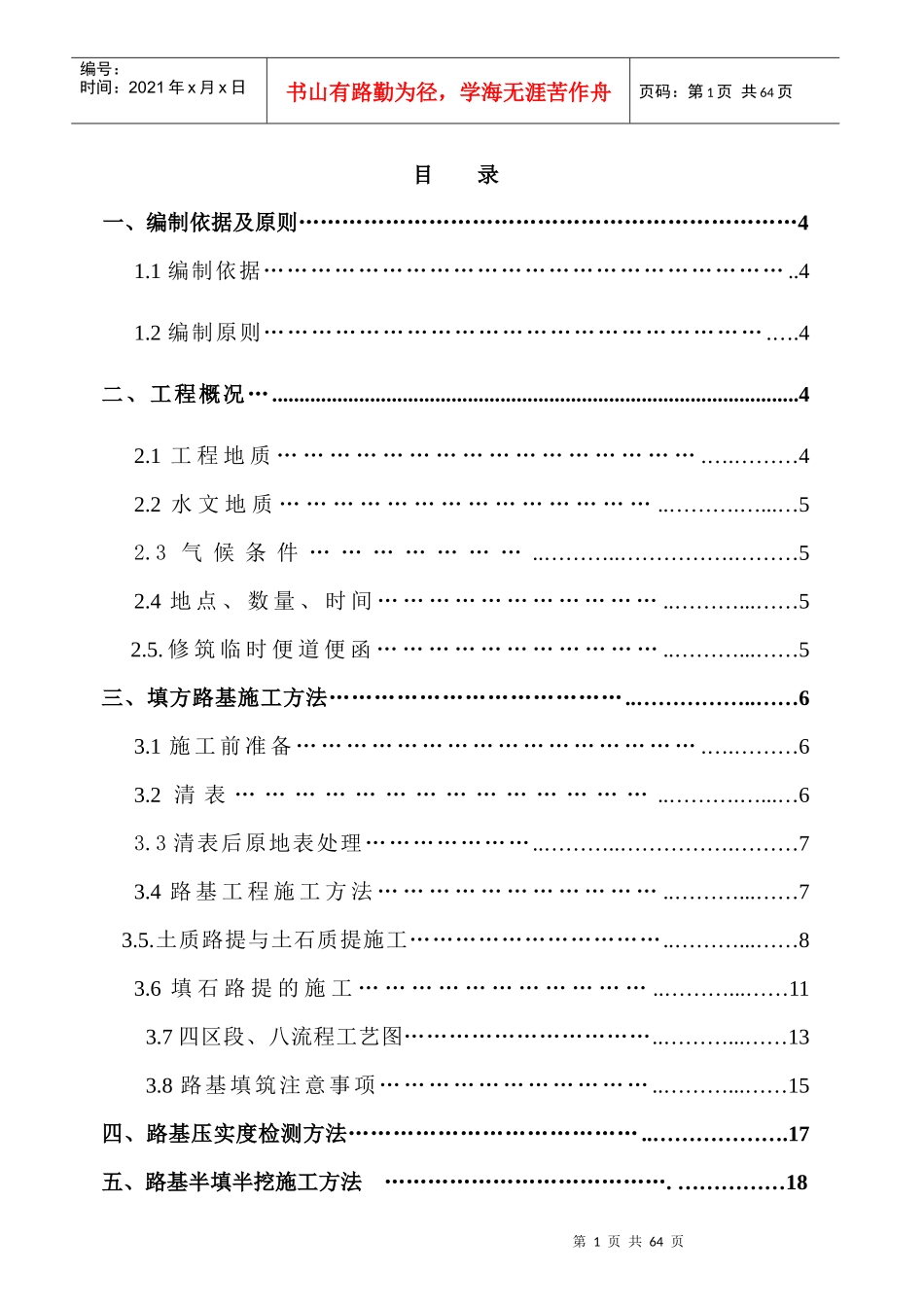 分部土石方工程开工报告K32“加”200～K33“加”985_第1页
