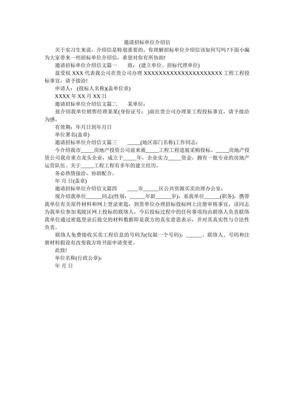 邀请招ۥ标单位介绍信精选 _第1页