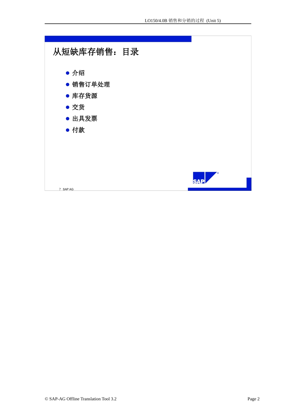 SAPERP销售与分销培训教材SPOOL5_第2页