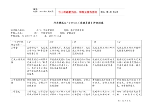 客户管理专职（非班员类）考评评分标准