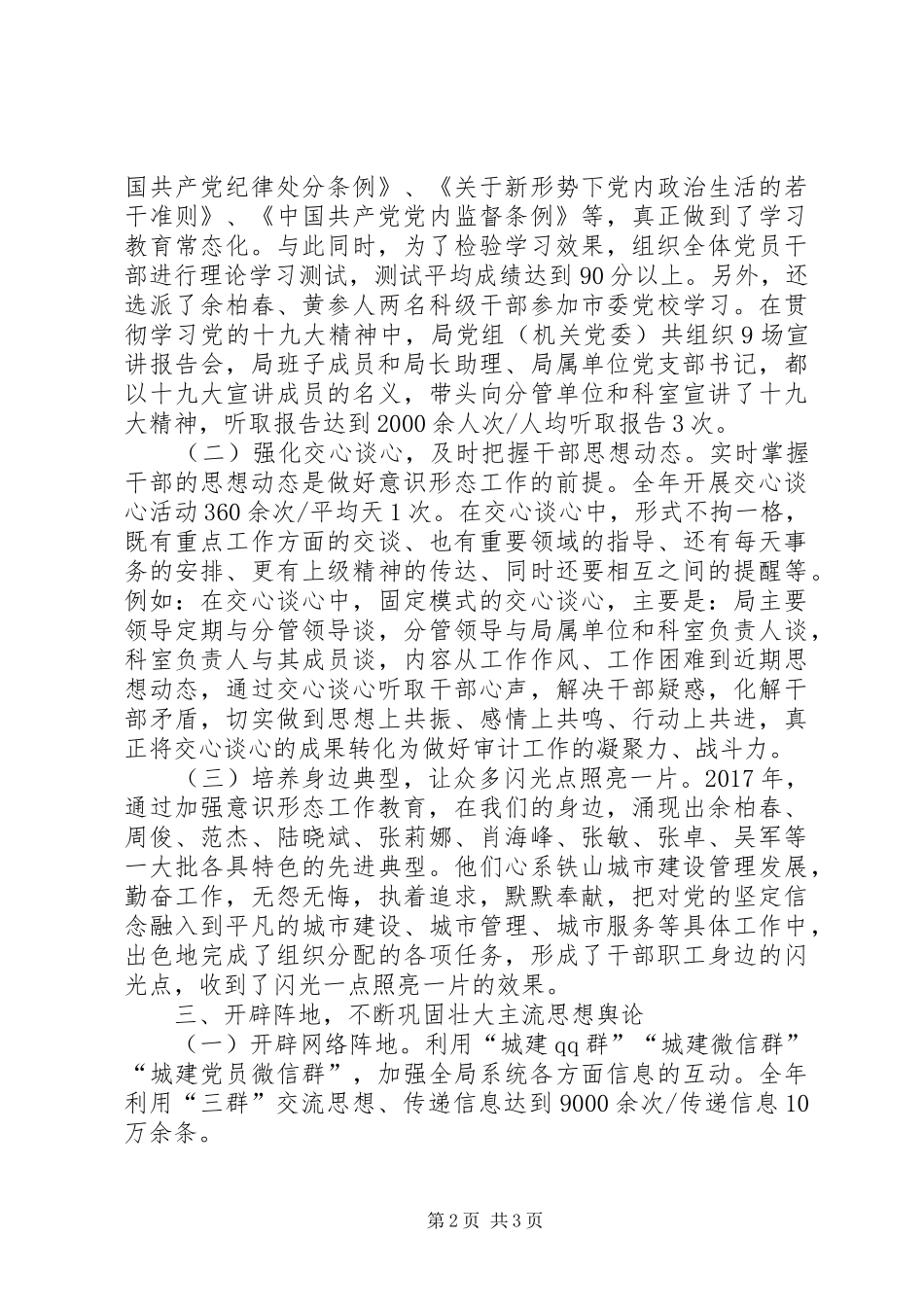 区建管局XX年度开展意识形态工作总结_第2页