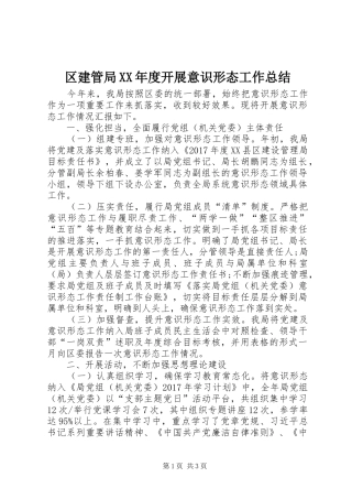 区建管局XX年度开展意识形态工作总结