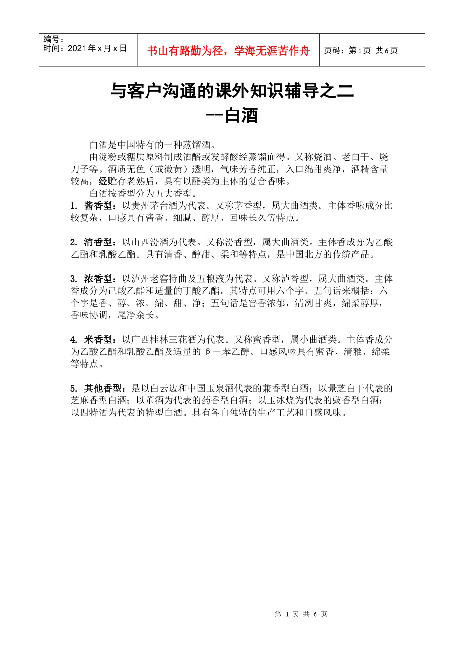 与客户沟通的课外知识辅导之二_第1页