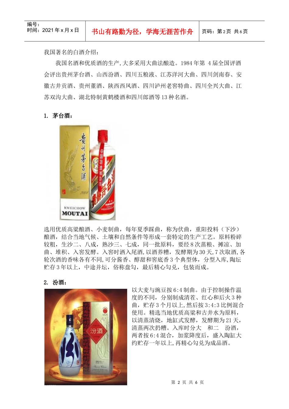 与客户沟通的课外知识辅导之二_第2页