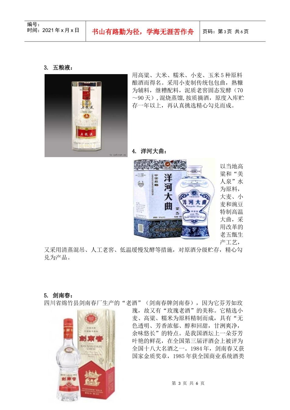 与客户沟通的课外知识辅导之二_第3页