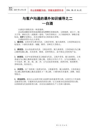 与客户沟通的课外知识辅导之二