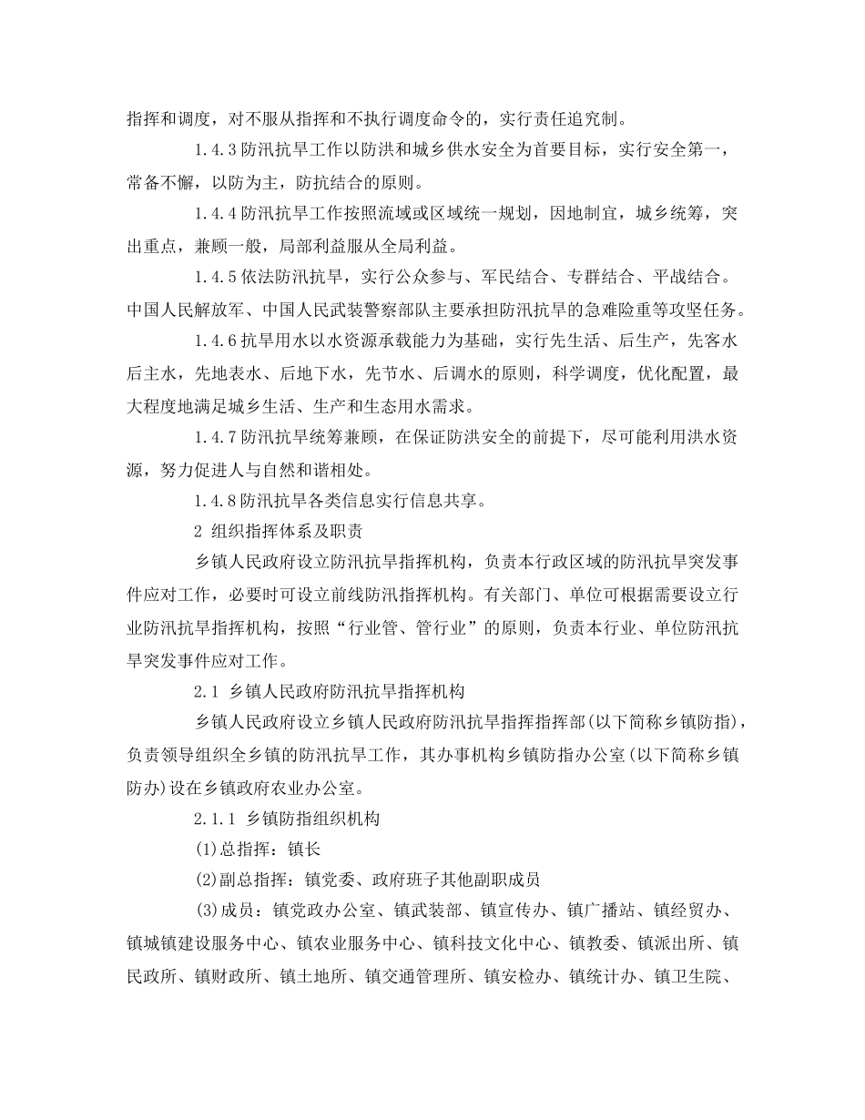 乡镇农村防汛抗旱应急预案 _第2页