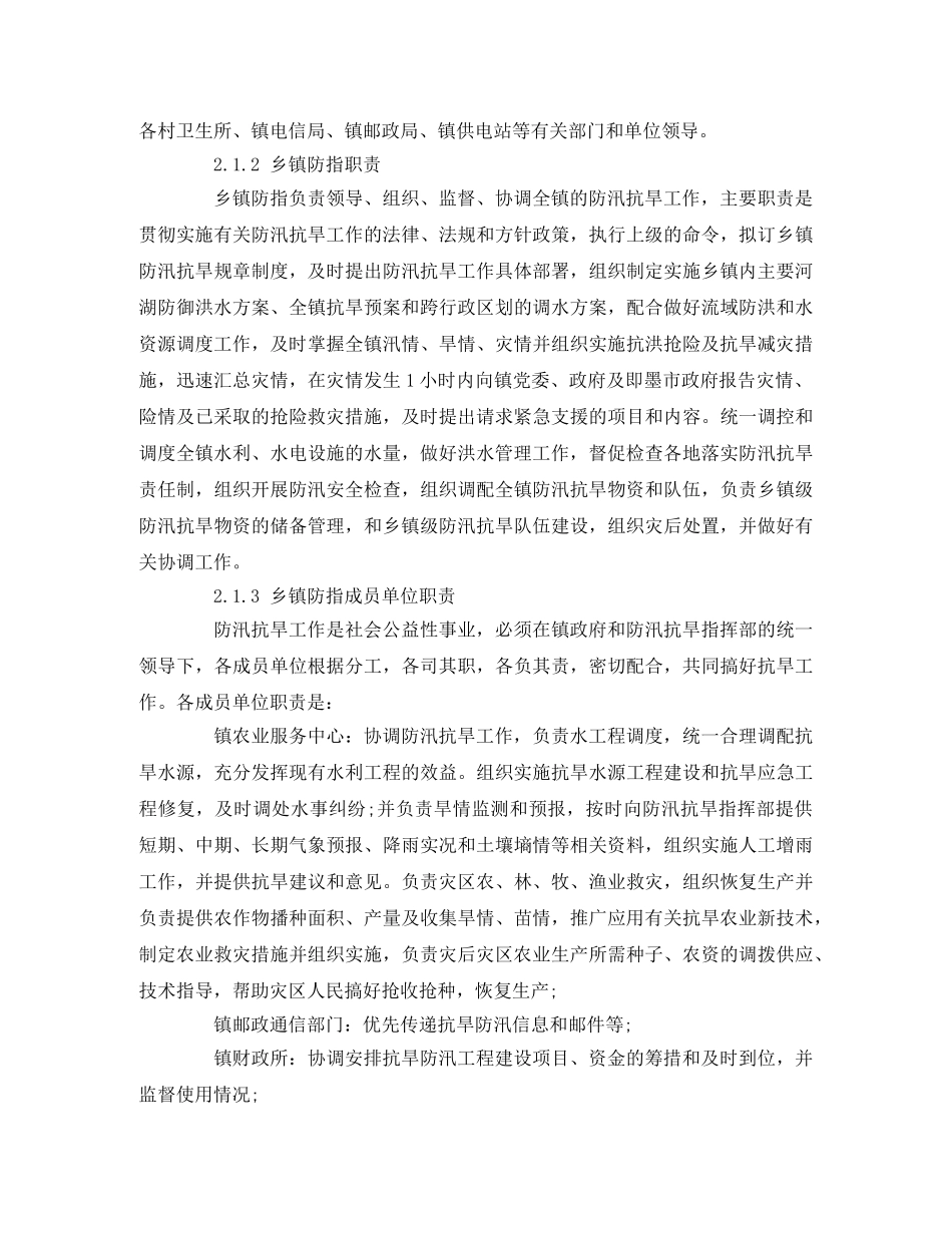 乡镇农村防汛抗旱应急预案 _第3页