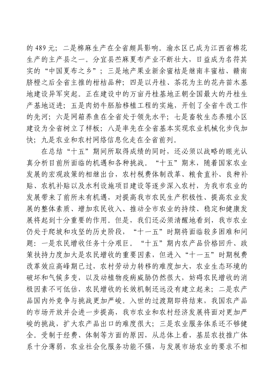 新余市“十一五”农业发展规划_第2页