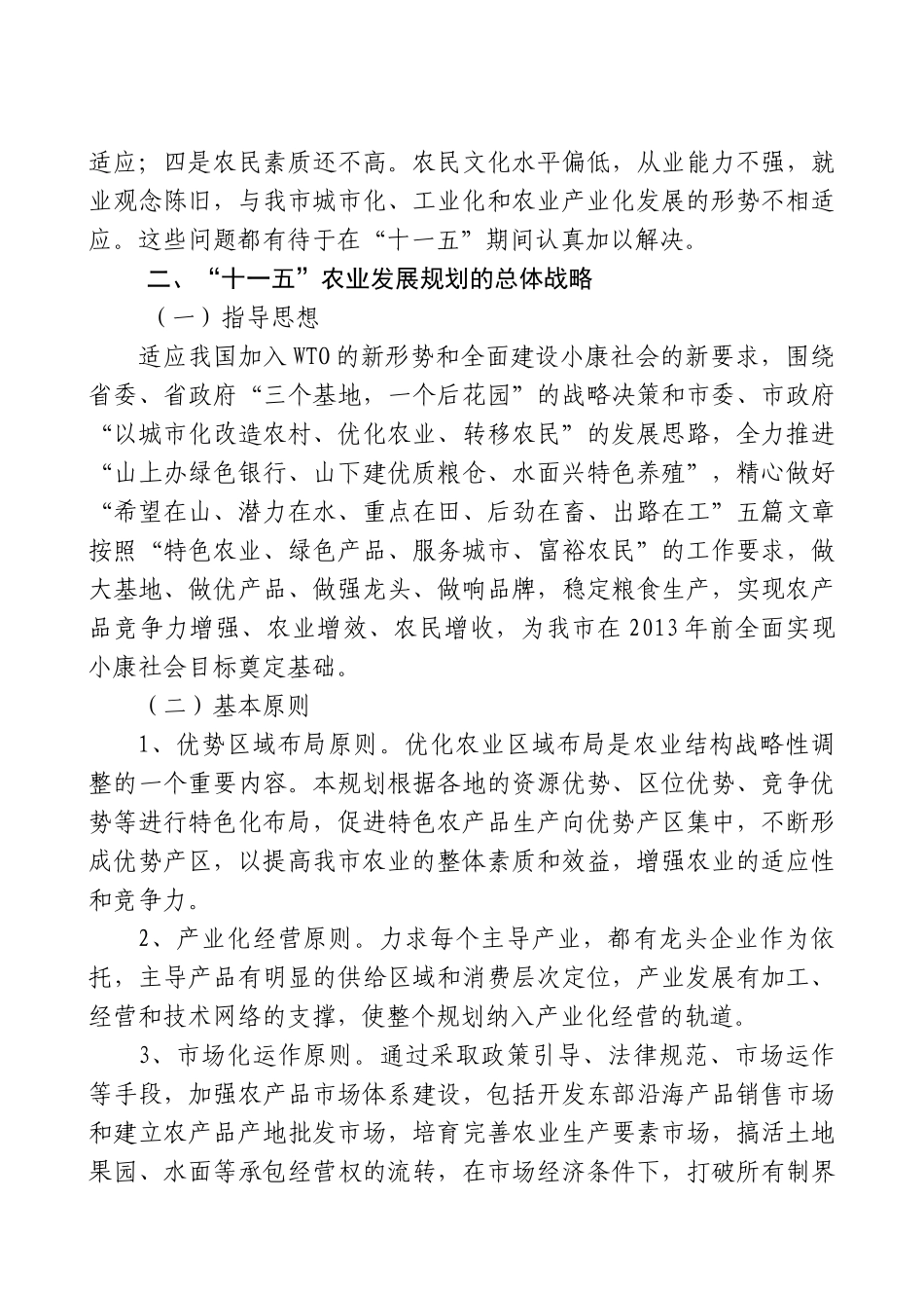 新余市“十一五”农业发展规划_第3页
