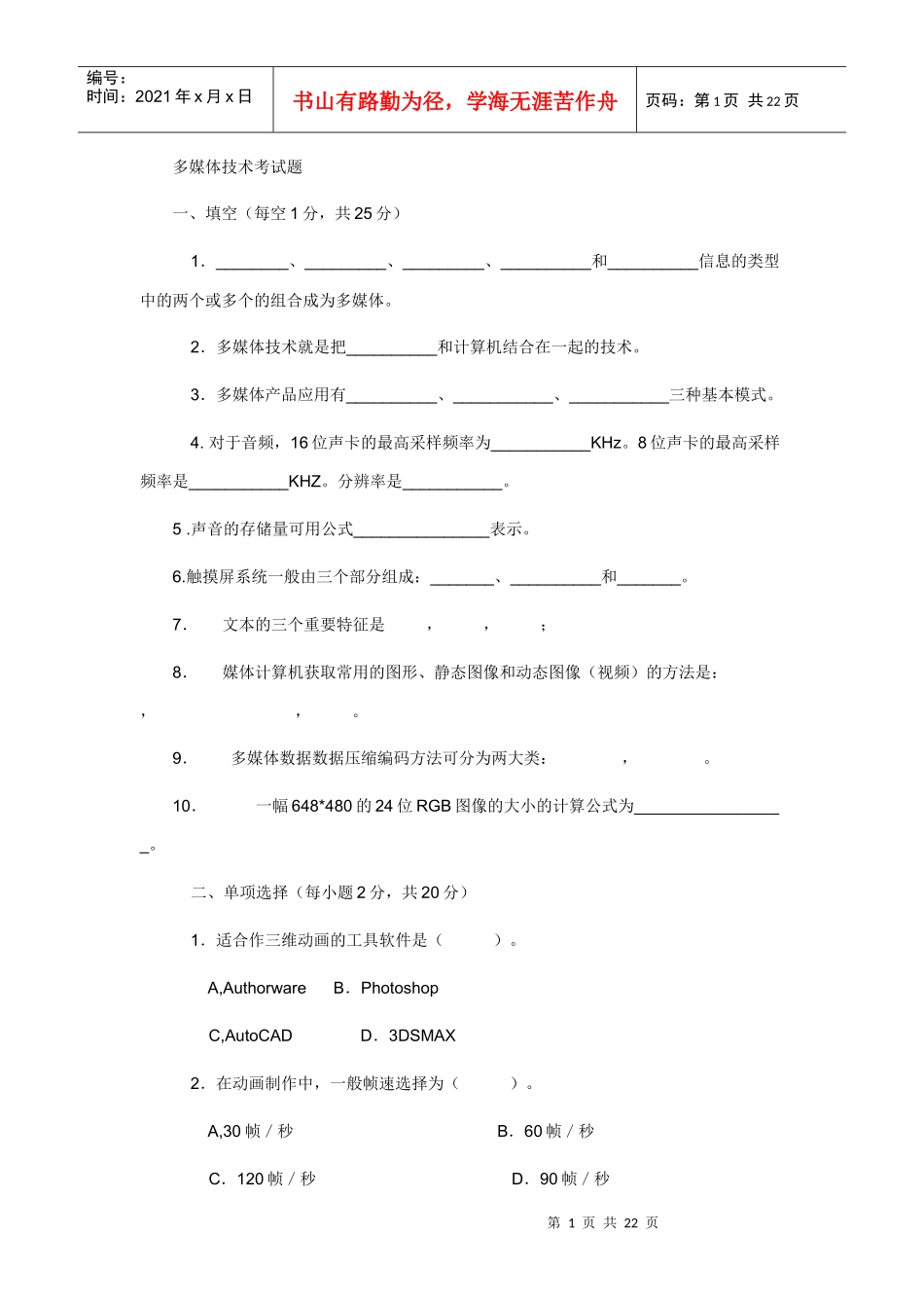 多媒体技术试题_第1页