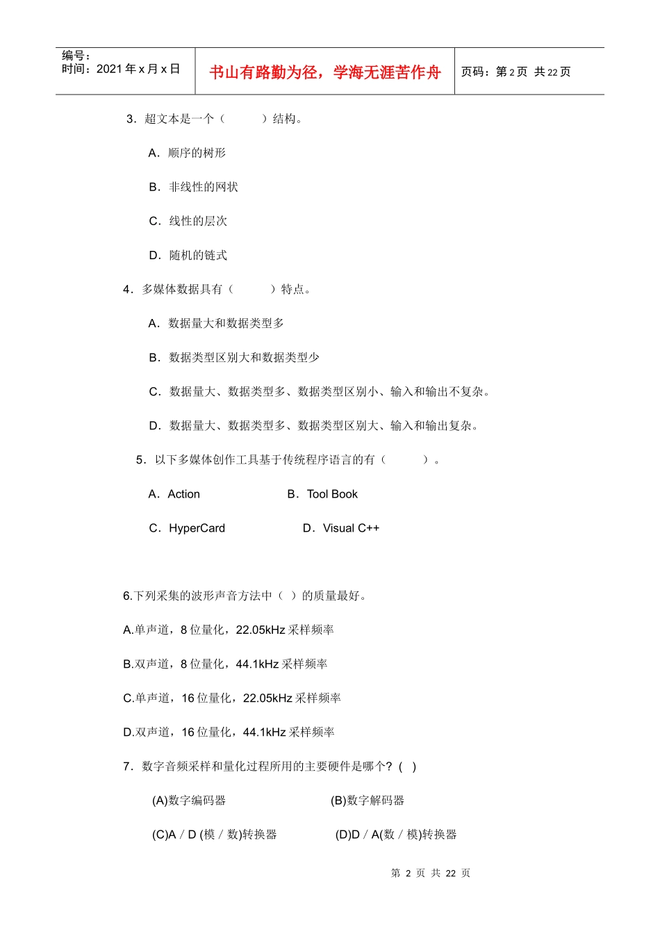 多媒体技术试题_第2页