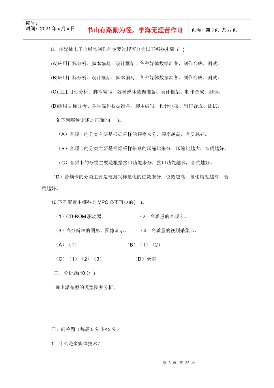 多媒体技术试题_第3页