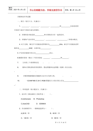 多媒体技术试题