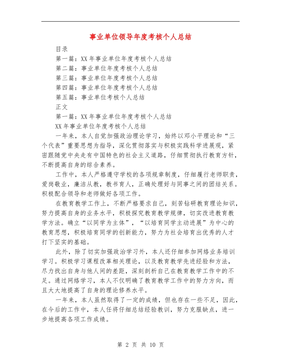 事业单位领导年度考核个人总结_第2页