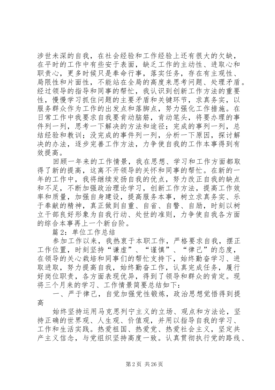 单位工作总结(优选15篇)_第2页