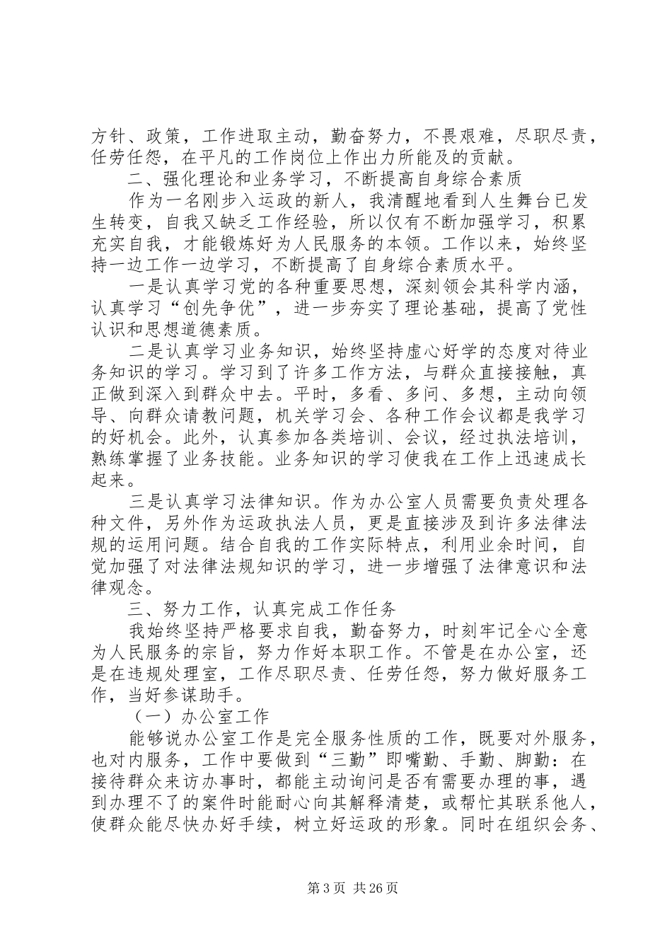 单位工作总结(优选15篇)_第3页