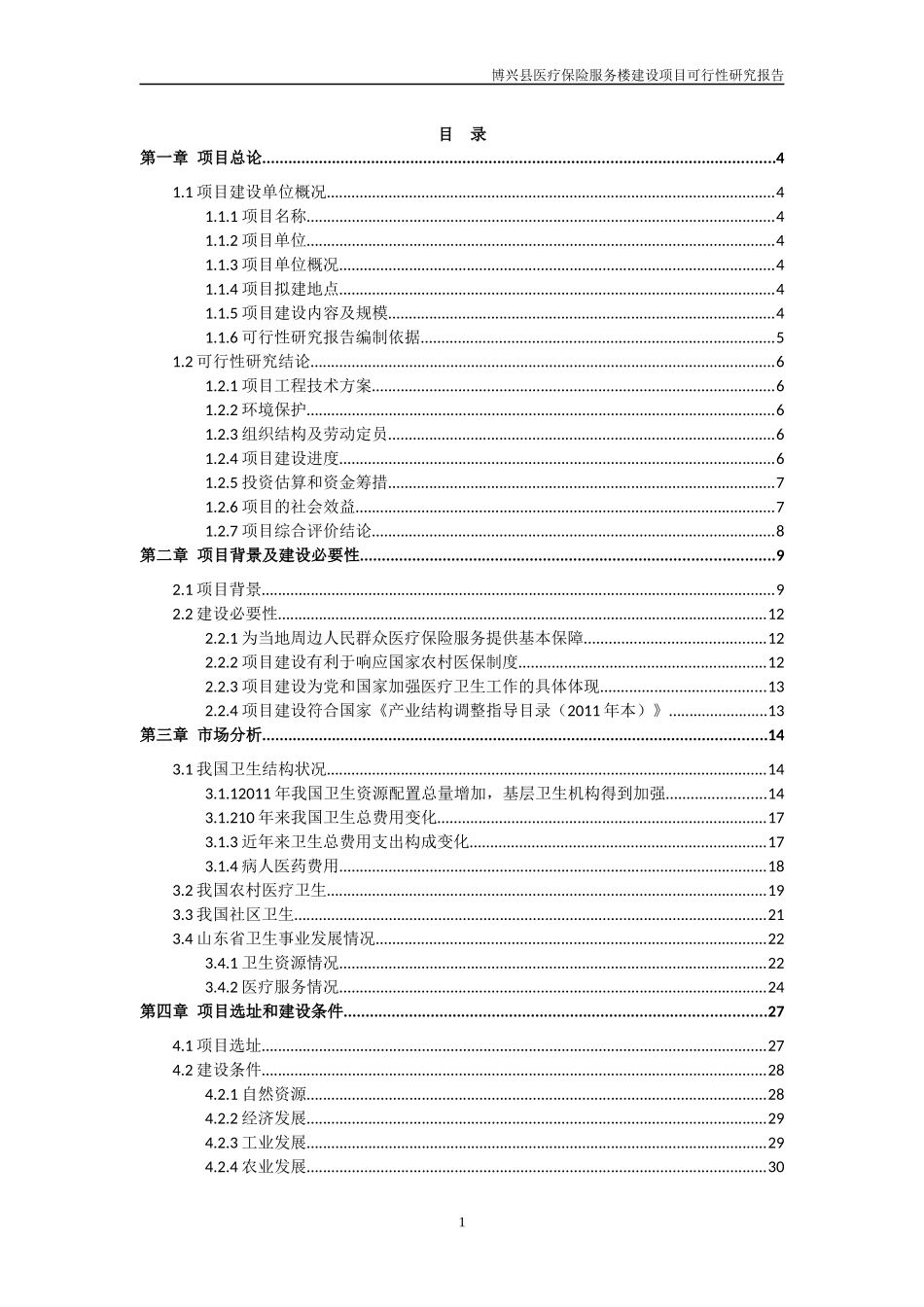 博兴县医疗保险服务楼建设项目可研_第2页